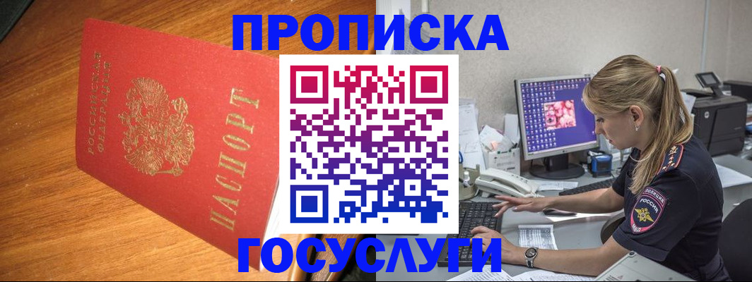 прописка штамп в Усинске