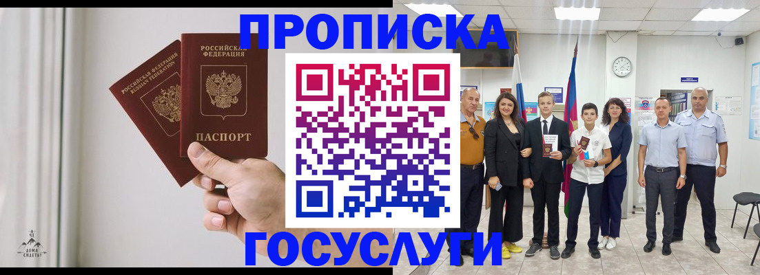 прописка в квартире в Усинске