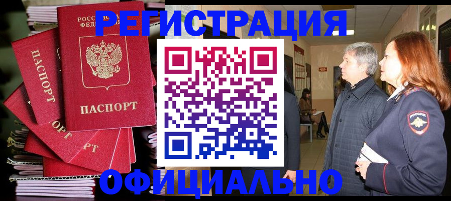 купить прописку в Усинске